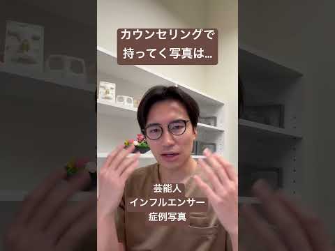 医学科 医師に見せる理想写真