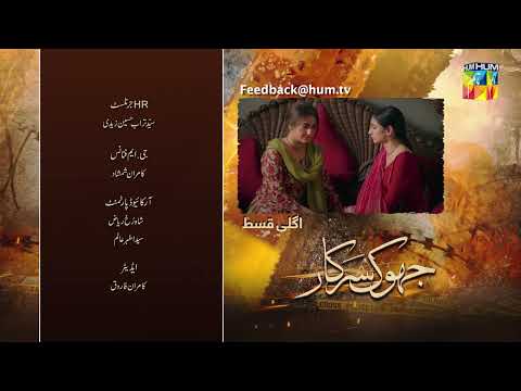 'Jhok Sarkar' - Episode 05 - Teaser [ Hiba Bukhari , Farhaan Saeed ] - HUM TV