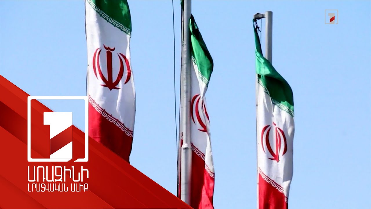 Իրանը պատրաստ է որպես միջնորդ հանդես գալ Հայաստանի և Ադրբեջանի միջև. Աբդոլլահիան