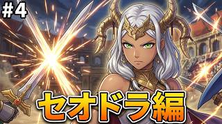 【FE万紫千紅】セオドラ編！!初見で突き進む生配信　 #4