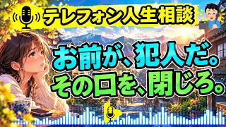 【テレフォン人生相談 🎙️】「そんなつもりじゃなかった…」無自覚な言葉で周囲を傷つける女性。加藤諦三＆三石由起子が問いかける、“自覚すること”の大切さとは？
