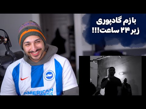 GODPOORI "UNTITLED III" REACTION - ری اکشن به ترک «آنتایتلد ۳» دیس هیپ هاپولوژیست از گادپوری