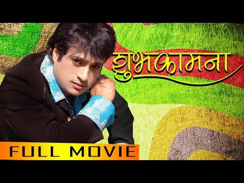 Shubhakamana | Nepali Movie