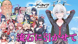 【エリカちゃん】褒め上手系ヴァーチャルVtuberの完全初見ブルーアーカイブ【流石に引かせて♡】