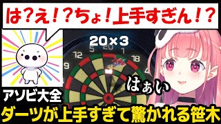 アソビ大全のダーツが上手すぎてたいじさんに驚かれる笹木ｗ【笹木咲 にじさんじ】