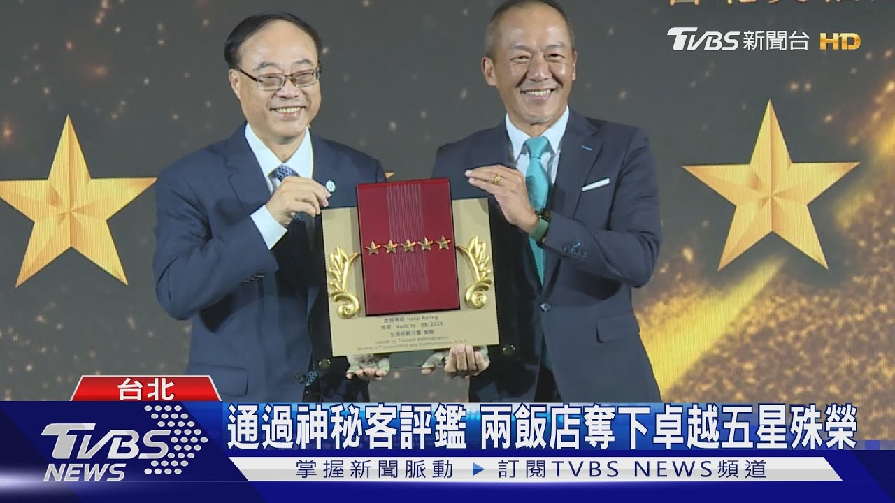 超越五星! 兩大飯店再度榮獲卓越五星標章