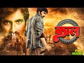 काल 2025 I Ravi Teja 2025 New Movie I Hindi Dubbed South Indian New Released Superhit Movie