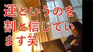 【ひろゆき 切り抜き】運について語るひろゆき
