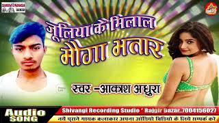 Luliya Ke Mauga Bhatar Milal Ba song artwork