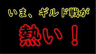 【セブンナイツ】いま、ギルド戦が熱い！！