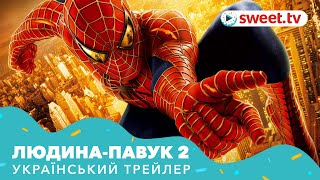 Людина-павук 2 | Человек-паук 2 (2004) | Український трейлер