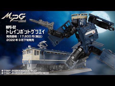 トランスフォーマー MPG-02 トレインボットゲツエイ プロモーション動画