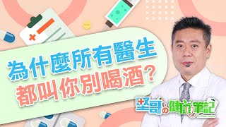 Re: [求助] 喝酒百害無一利？