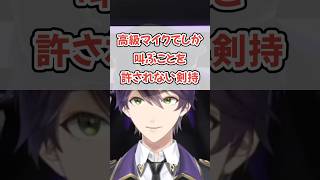謎理論で87万円の差を埋めようとする剣持