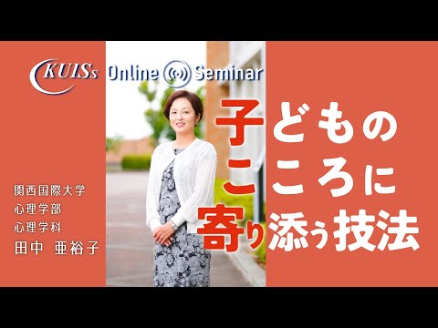 On-line Seminar　心理学部 心理学科
