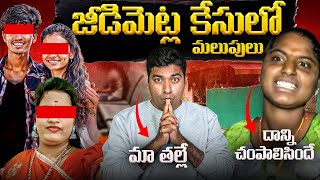 🚨Jeedimetla Case Nibba Nibbi Story Explained in Telugu By VR Raja🔥| Twists in Jeedimetla Case