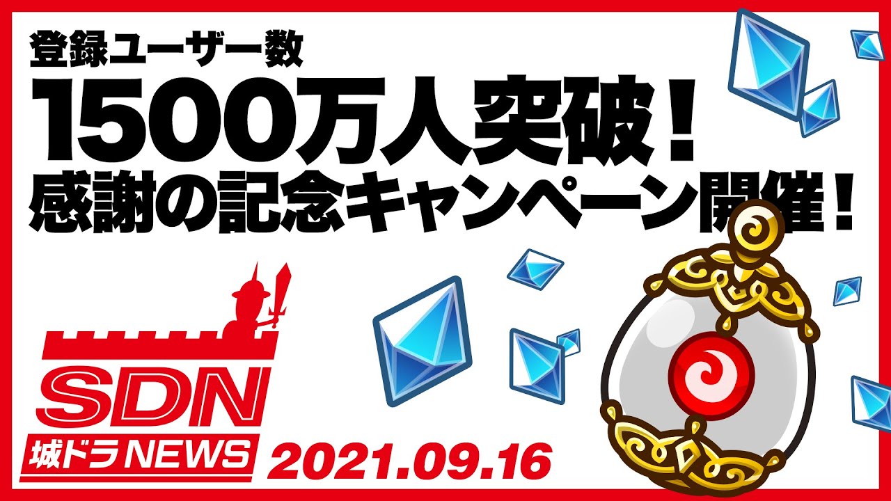 1500万ダウンロード突破！城とドラゴン (城ドラ)の公式サイト  アソビズム