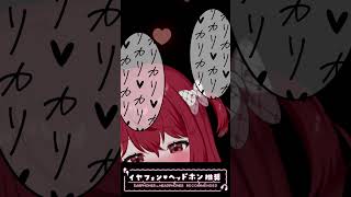 💔両耳からカリカリ♡ #shorts #asmr #vtuber #囁き #オノマトペ