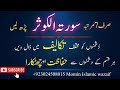 Dushmano Ko Bimar Karne Ka Surat Ul Koser Ka Amal Dushmano Se Hifazat Ka Amal