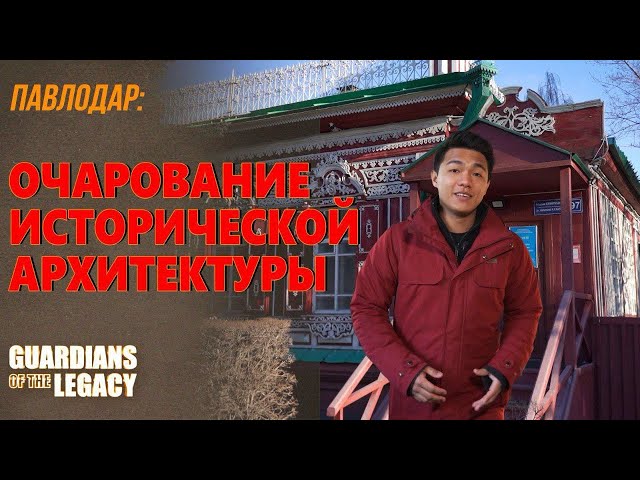 Павлодар: очарование исторической архитектуры