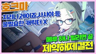 💕관통 호크마 1~100층 모두 사용 가능💕 불필요한 캐릭터 사용 안함 메루 하나 빌리면 끝 74층 99층 100층 가능 제약해제결전 공략 택틱【블루아카이브】(CHOKMAH)