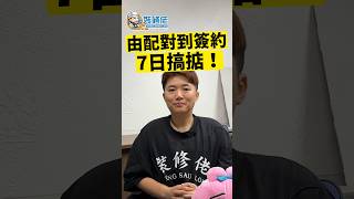 由裝修配對到簽約,7日搞掂!| 裝修 | 裝修顧問 | 家居維修 | 室內設計 | 裝修佬 HKDecoman