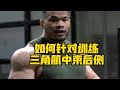 一个视频教会你如何针对训练三角肌中束后侧,别再傻乎乎的练倒水式侧平举了【彭彬PengBin】