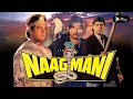 Naagmani 1991 Sumeet Saigal Shikha Swaroop Superhit Full Movie