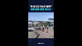 돈 잘 내고 있는지 볼까?..하루 만에 1천대 '우수수' #shorts