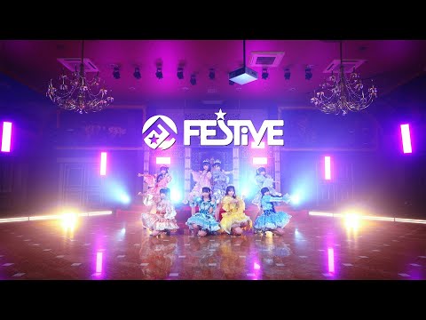 FES☆TIVE「沼落ちスパーリング」MUSIC VIDEO