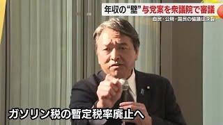 国民民主・榛葉幹事長「“年収の壁”の協議いつのまにか政策がすり替わっている」　立憲とガソリン税の暫定税率廃止法案を共同提出