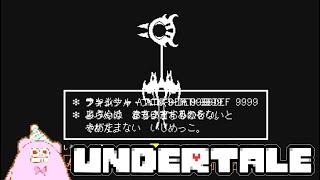 【#8】非初見で未プレイのUndertaleをオケコンのためにやる