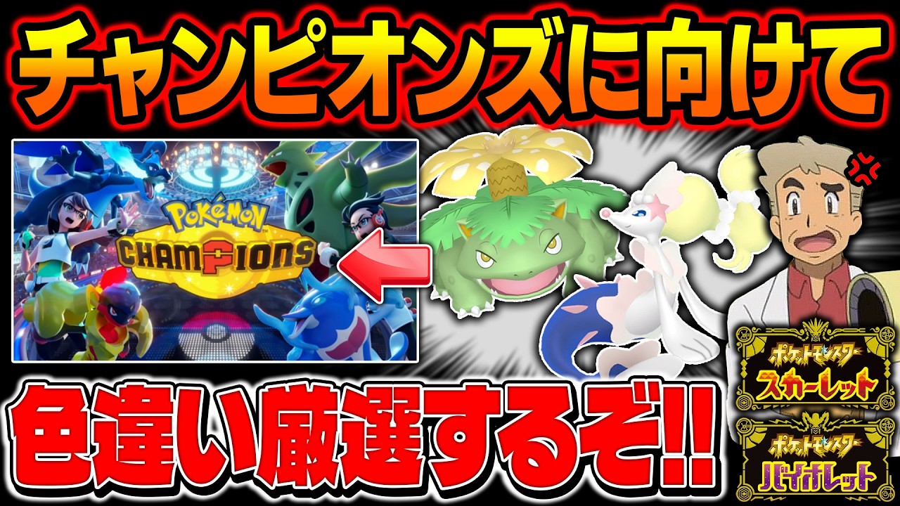 【ポケモンSV】チャンピオンズに向けて色違いポケモンを厳選するぞ！口の悪いオーキド博士の配信【柊みゅう】
