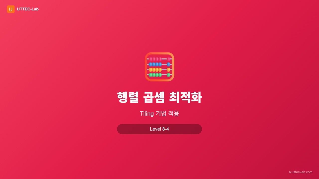 첫 CUDA 프로그램 강의 영상