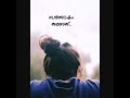 Malayalam Sad Quote Life Alone Missing Heart Touching New Whatsapp Status Trending Shorts