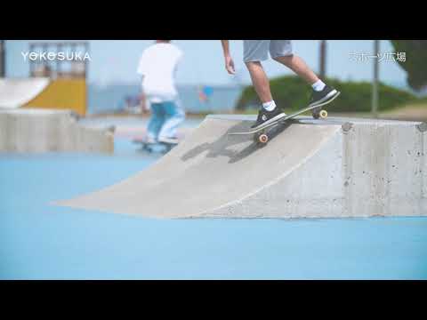 うみかぜ公園（よこすかMOVIE）