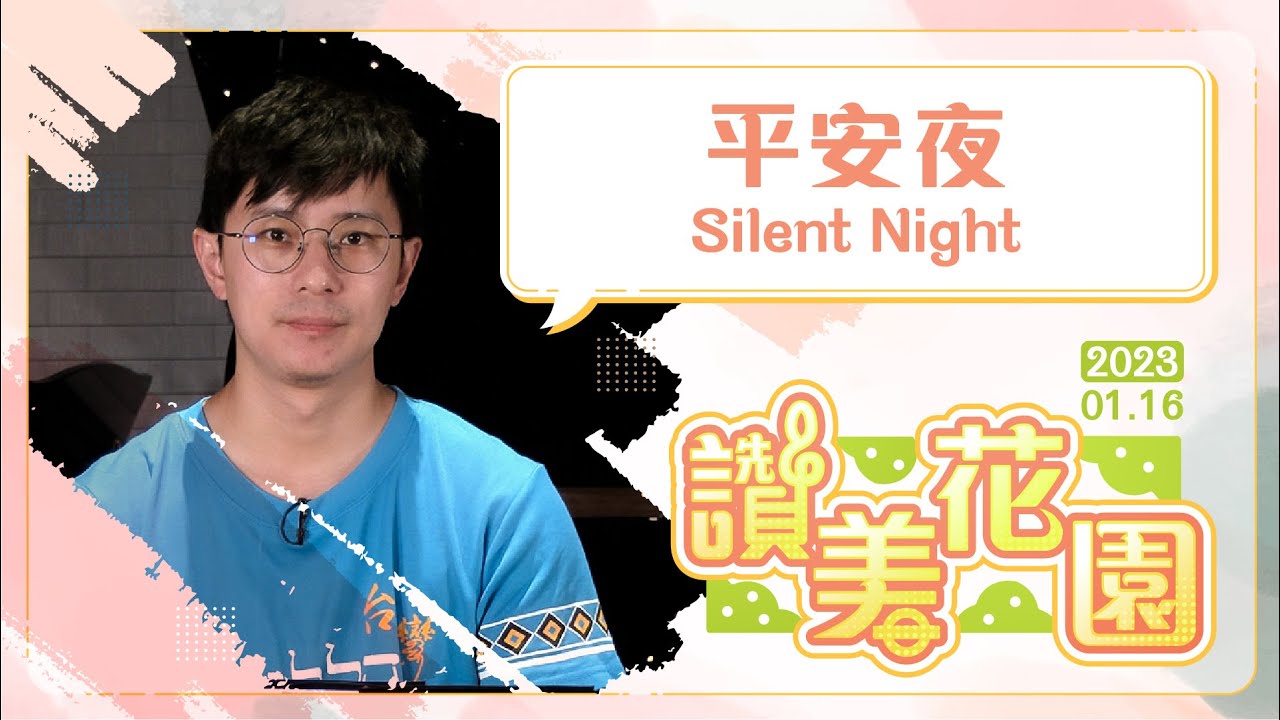 平安夜