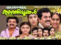 Ilanjippookkal Malayalam Full Movie Ratheesh Mukesh Rajalakshmi Shankar Lissy Innocent