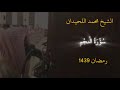 Surah An Najm Muhammad Al Luhaidan