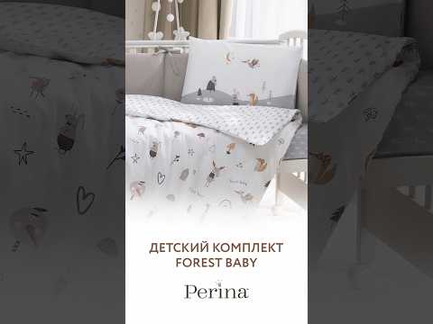 Миниатюра изображения товара Комплект постельный для малышей Perina Forest Baby / FB2.140-1/40