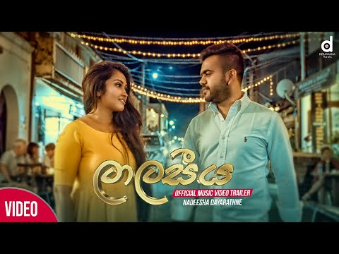 Lalasiya (ලාලසීය) - Nadeesha Dayarathna (Official Music Video Trailer)