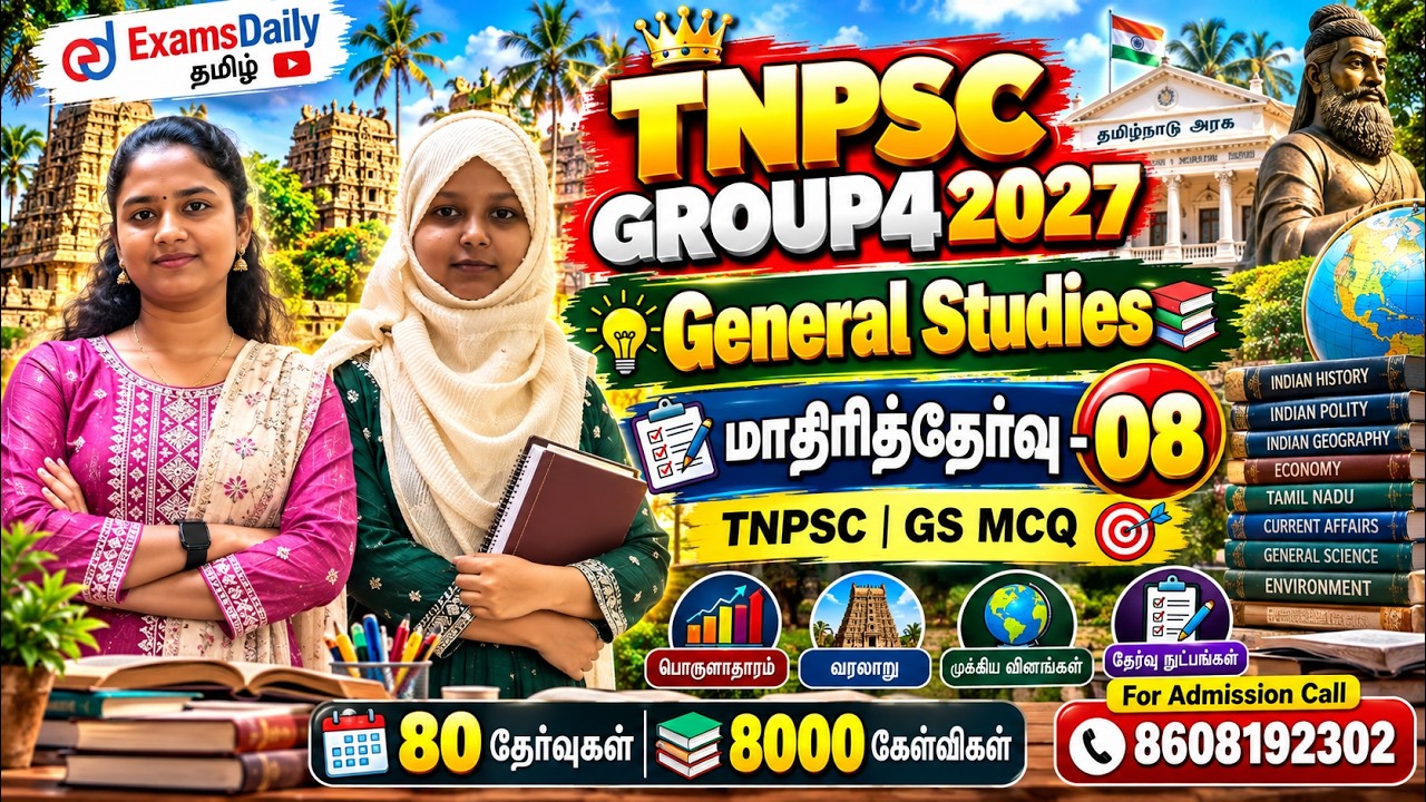 TNPSC 2027 - Group 4| 🔥பொதுஅறிவு – மாதிரித்தேர்வு 08| General Science | TNPSC | GS MCQ