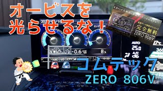 [レヴォーグ]コムテック 806VをOBDケーブルで取り付けてみた！！