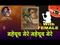 Mehbob Mere Mehboob Mere For MALE Karaoke Track With Hindi Lyrics By Sohan Kumar