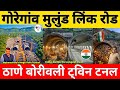Tunnel Work Starts In Thane Borivali Twin Tunnel GMLR Tunnel Project