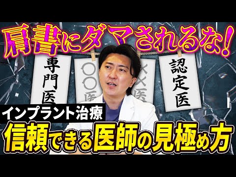 歯学科 【名古屋歯科】第6回 質問「認定医等の肩書きがある歯科医師なら誰でも安心？」