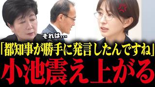 【小池百合子】さとうさおりが議会で小池の無責任な発言を激詰め！小池震え上がる...【小池都知事都議会 カイロ大学 学歴詐称疑惑