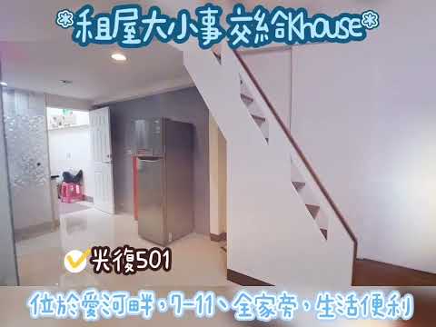 中山大#愛河#漢神#樓中樓#租補#可寵501 - 591租屋網 - Image 1