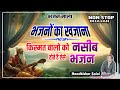 Rajasthani Bhajan Mala नन्दकिशोर सैनी राजस्थानी भज�