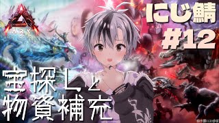 【#にじARK​】お宝探しと物資補充！！！【鈴木勝/にじさんじ】